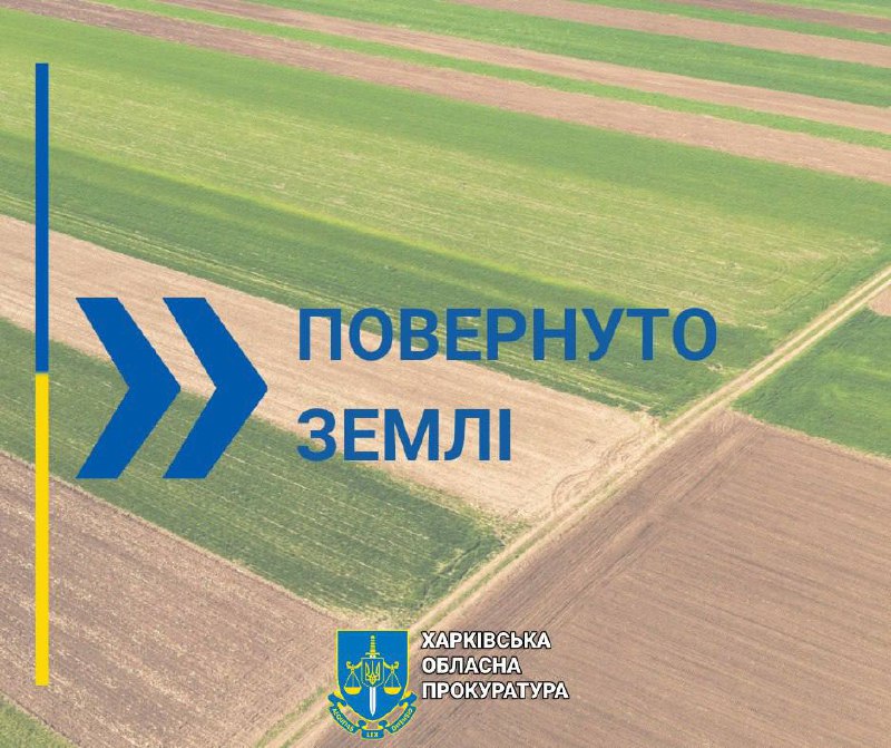 За принципової позиції прокуратури громаді буде повернуто землі вартістю майже 1 млн гривень