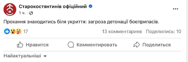 У Старокостянтинові на Хмельниччині загроза детонації боєприпасів