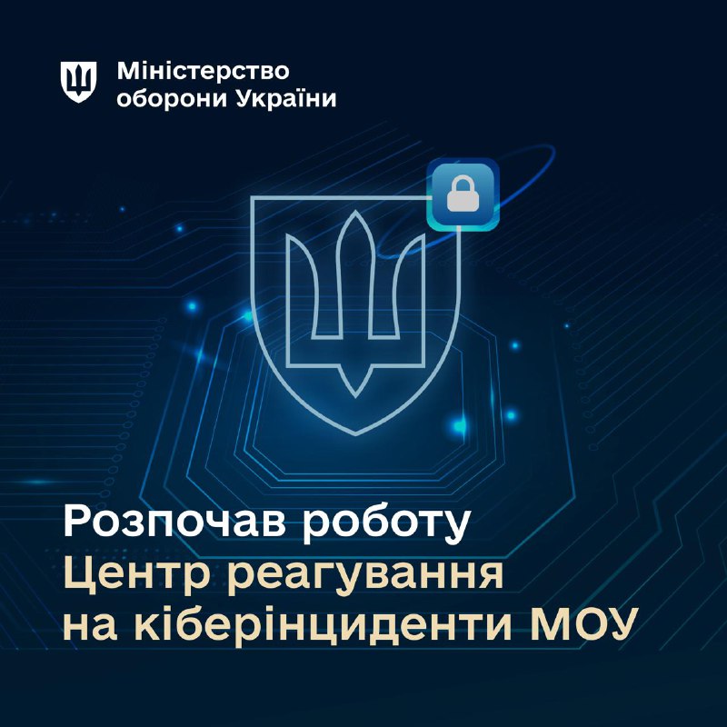 У Міноборони за кіберзахист тепер відповідатиме нова окрема структурна одиниця