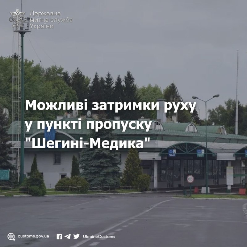 З 8 жовтня по 31 грудня 2024 року планується акція протесту польських фермерів перед пунктом пропуску 