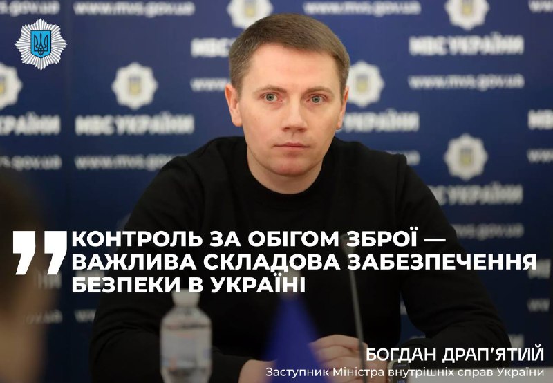 розповів про особливості Закону України щодо вдосконалення порядку отримання, декларування та поводження з вогнепальною зброєю, що набуває чинності 25 листопада