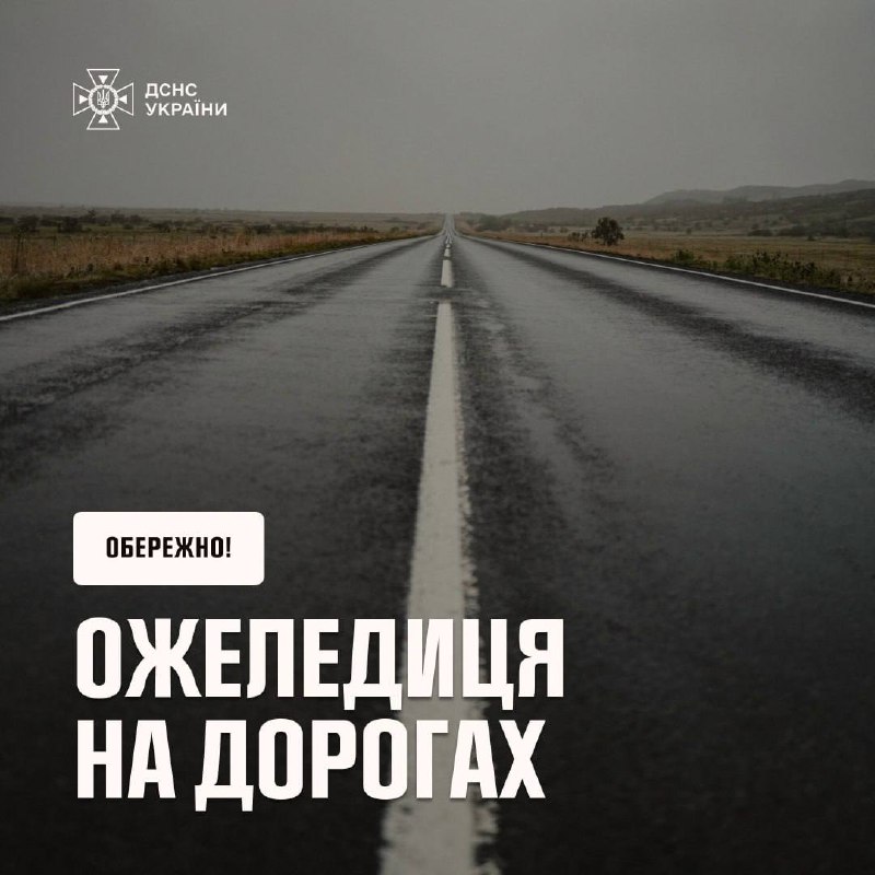 « І рівень небезпеки »: у низці українських областей 24 листопада прогнозується ожеледиця,