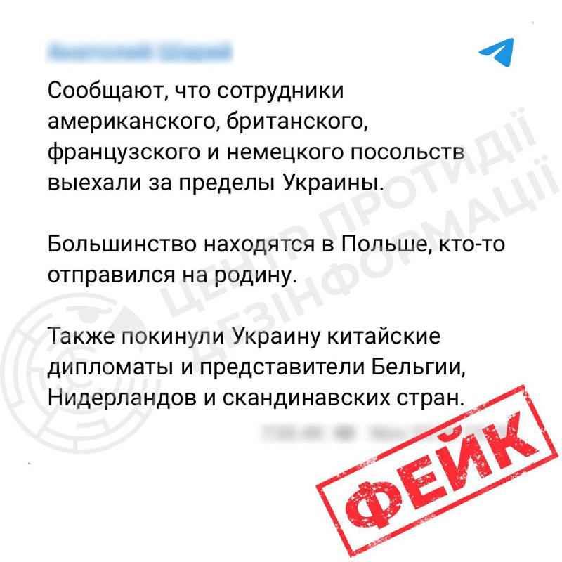 ❗️ Співробітники посольств не виїжджали за межі України, це фейк,