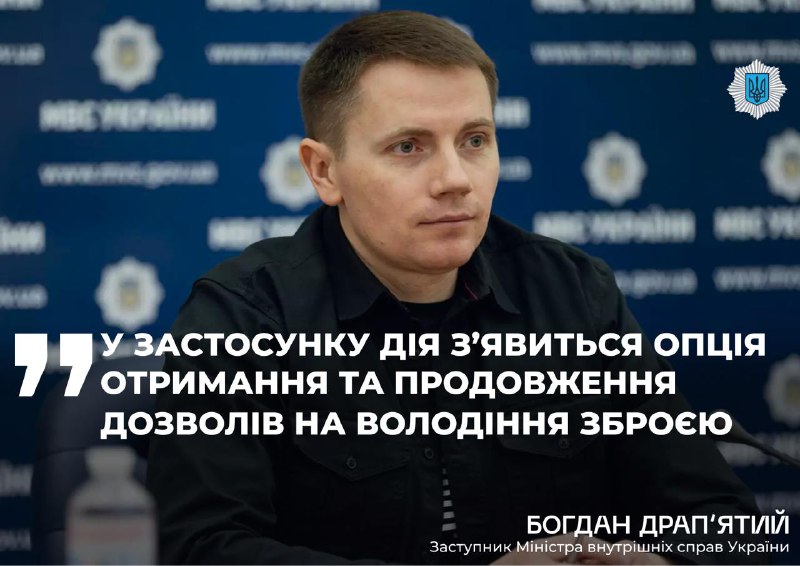 У застосунку Дія з’явиться опція отримання та продовження дозволів на володіння зброєю