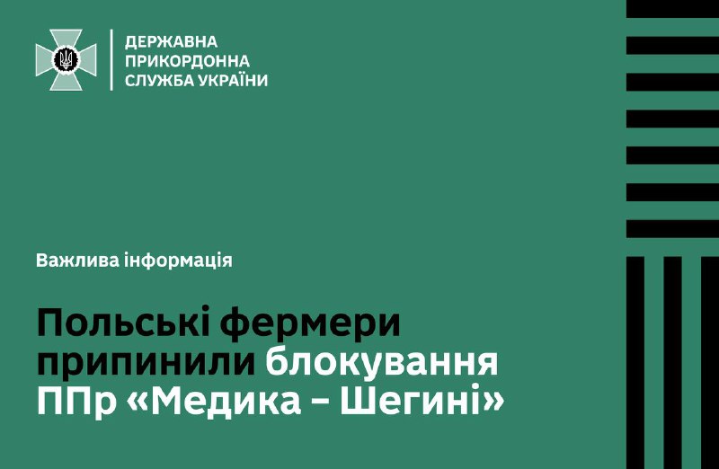 Польські фермери припинили блокування пункту пропуску 