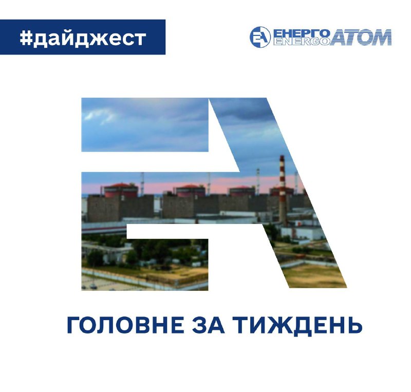 електростанцією не лише в Україні, а й в Європі. Після ухвалення відповідного закону Парламентом, Компанія готова добудувати 3-й блок за три роки.