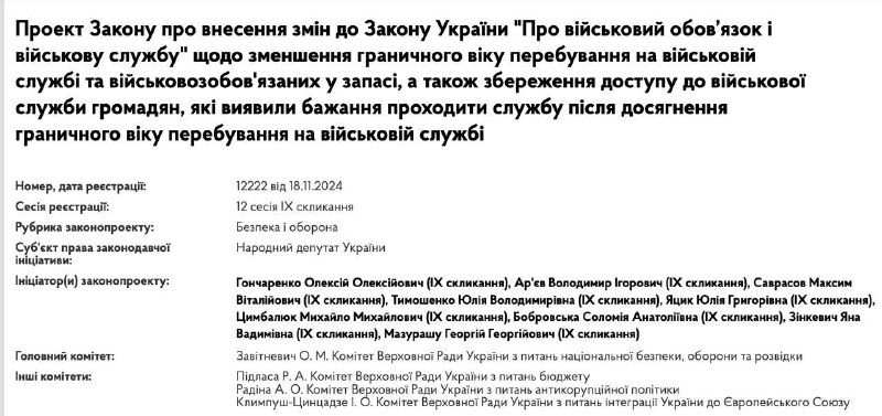 Хочуть знизити граничний вік перебування на військовій службі та у запасі з 60 до 55 років,